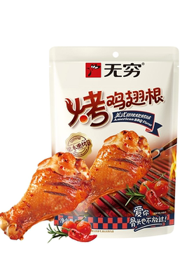 无穷58g美式甜辣烧烤味鸡翅根