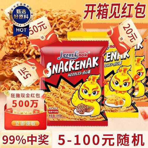 好趣味带钱小鸡干脆面掌心脆干吃方便面箱箱有奖