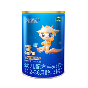 【试用装】御宝恩蓓护婴幼儿羊奶粉12-36月3段100g小罐官方旗舰店