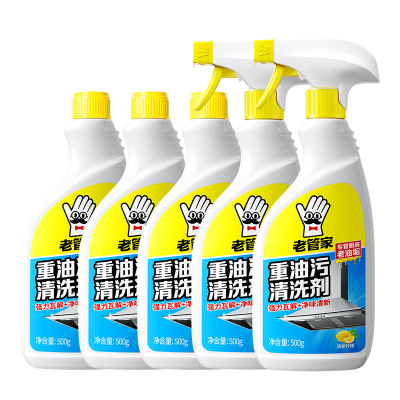 老管家油烟净厨房重油污清洁除垢