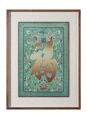 铜师傅《康熙御笔福字》铜雕画