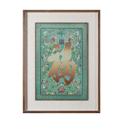 铜师傅《康熙御笔福字》铜雕画