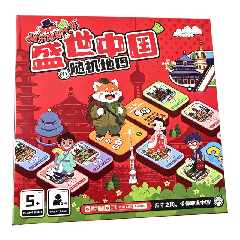新款盛世中国儿童地理启蒙大富翁桌游旅行棋亲子互动益智儿童玩具