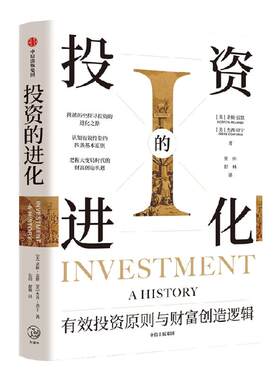 投资的进化诺顿雷默等中信出版