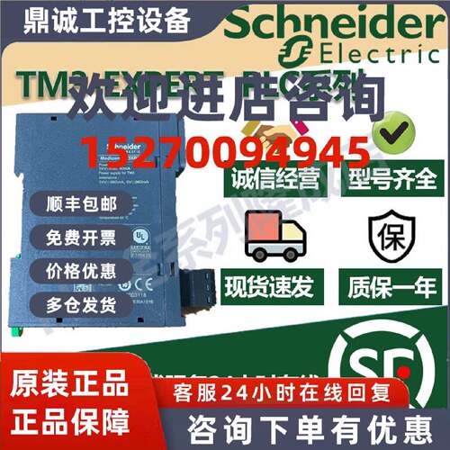 议价施耐德TM3模块TM3XTRA1/TM3XREC1/TM3XTYS4/TM3XHSC202原装正