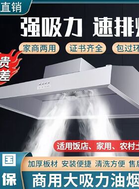 长城超大吸力商家用抽油烟机不锈钢乡村土灶台排烟罩厨房