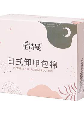 卸甲巾套装保清洁卸甲包