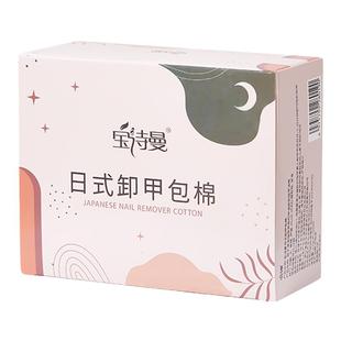 宝诗曼美甲店专用工具甲油胶一次性环保清洁卸甲包酒精卸甲巾套装