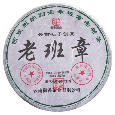 老班章普洱生茶2015云南古树茶叶