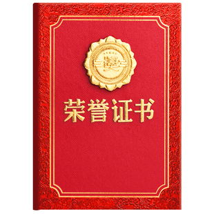 高档荣誉证书外壳聘书定制奖状纸a4可打印结业获奖证件内页保护皮套任命空白芯封面聘任优秀员工获奖壳子定做