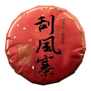 同庆号 刮风寨200g云南易武古树普洱茶生普茶气内敛绵柔山韵悠长