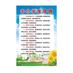 中小学生学习生活守则日常行为规范文化墙贴班级教室墙面装饰布置