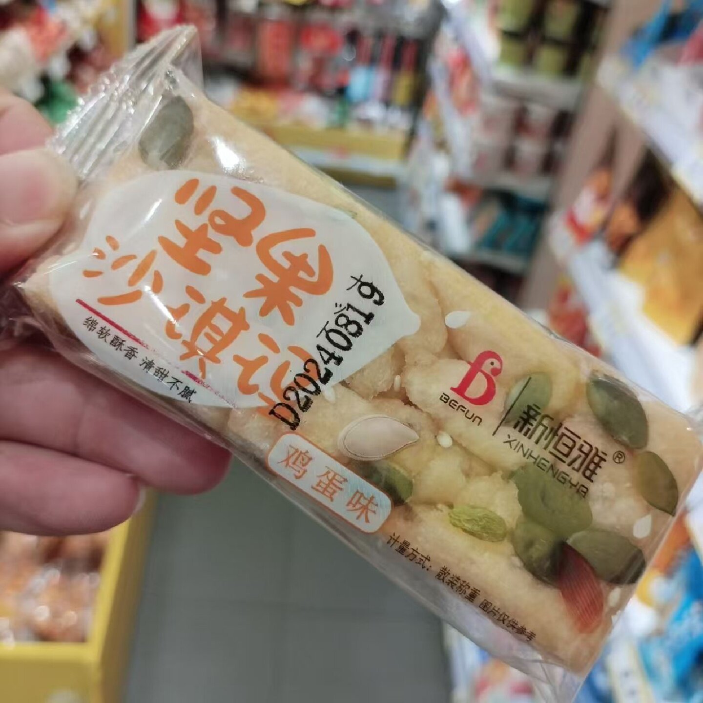 零食优选很忙新恒雅坚果沙琪玛鸡蛋味网红休闲点心解馋小吃包散称