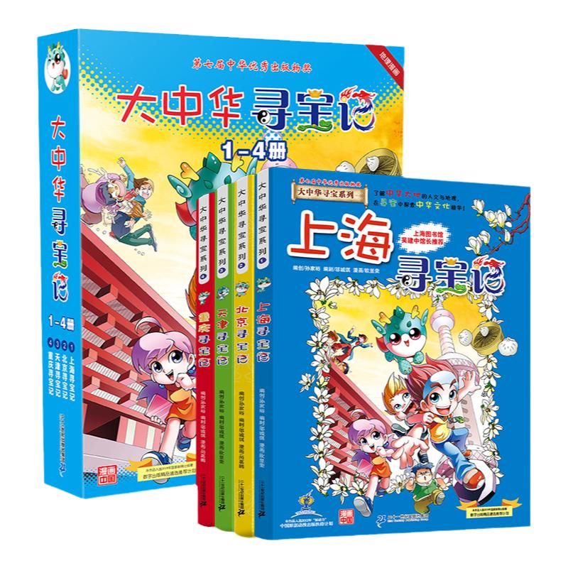 我的第一本大中华寻宝漫画书全套1-4册孙家裕京鼎动漫作者儿童课外阅读小学生地理科普百科儿童文学记6-8-10-12周岁