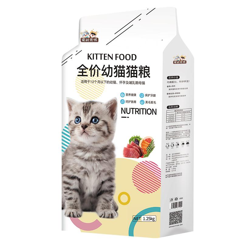 买1送1猫粮幼猫专用1到3月奶猫2个月猫奶糕4到12月小猫全价共5斤