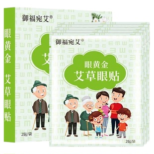 艾草护眼贴眼干涩手机党外贴缓解疲劳淡化眼圈冷敷贴学生成人通用
