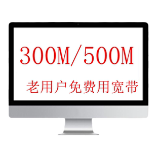 浙江联通老用户1元领宽带300M杭州宽带宁波宽带等各地市低消融合