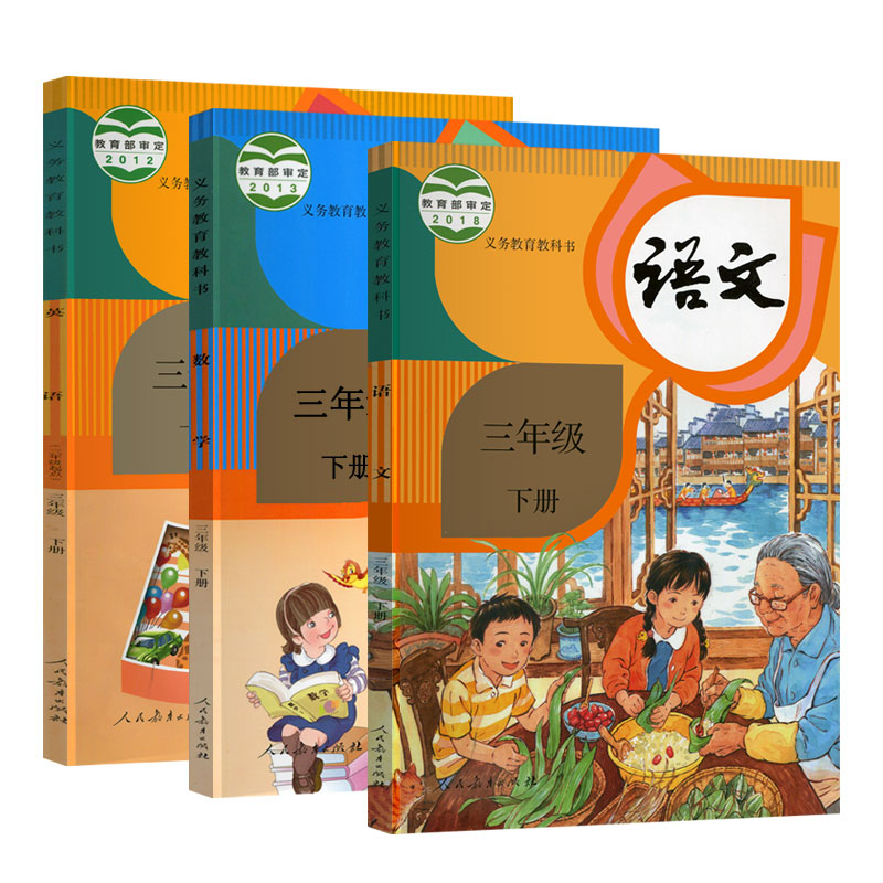 2024年适用小学三年级下册人教版语文数学英语课本教材部编版3年级下册语文数学英语书3本全套三年级下册语数英套装人民教育出版社