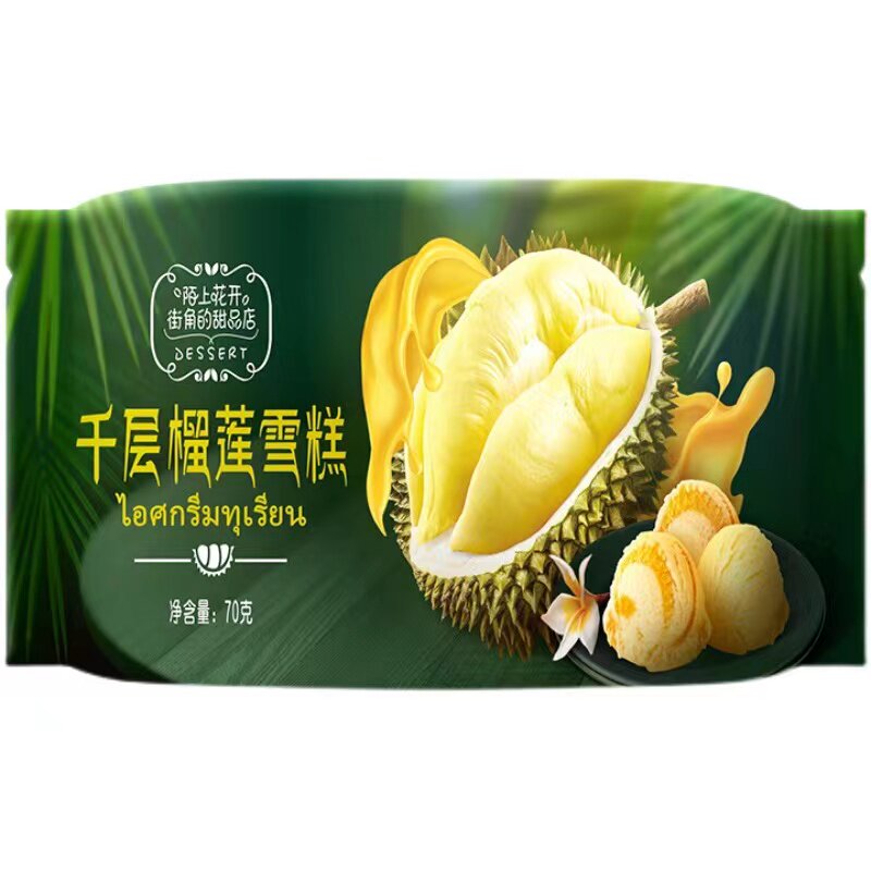 宏宝莱千层榴莲雪糕70g/支榴莲水果口味脆皮冰淇淋包邮袋装