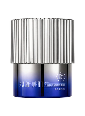 六胜肽PDRN玻色因紧致抗皱面霜