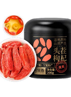 杞里香宁夏原产头茬枸杞无硫熏