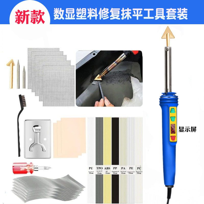 150W数显塑料修复抹平工具保险杠修复机塑料件开裂缝修补烙铁欧规