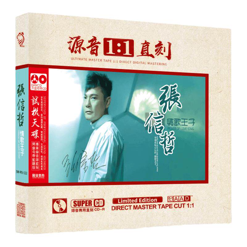 正版张信哲经典情歌cd母盘无损高音质试音发烧人声车载cd碟片正品
