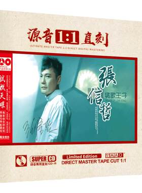 正版张信哲经典情歌cd母盘无损高音质试音发烧人声车载cd碟片正品