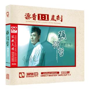 正版张信哲经典情歌cd母盘无损高音质试音发烧人声车载cd碟片正品