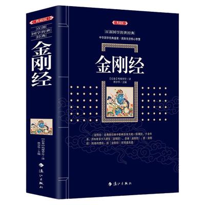 金刚经+心经坛经+道德经完整版
