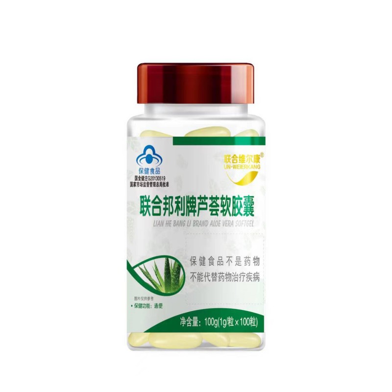 联合维尔康联合邦利芦荟软胶囊