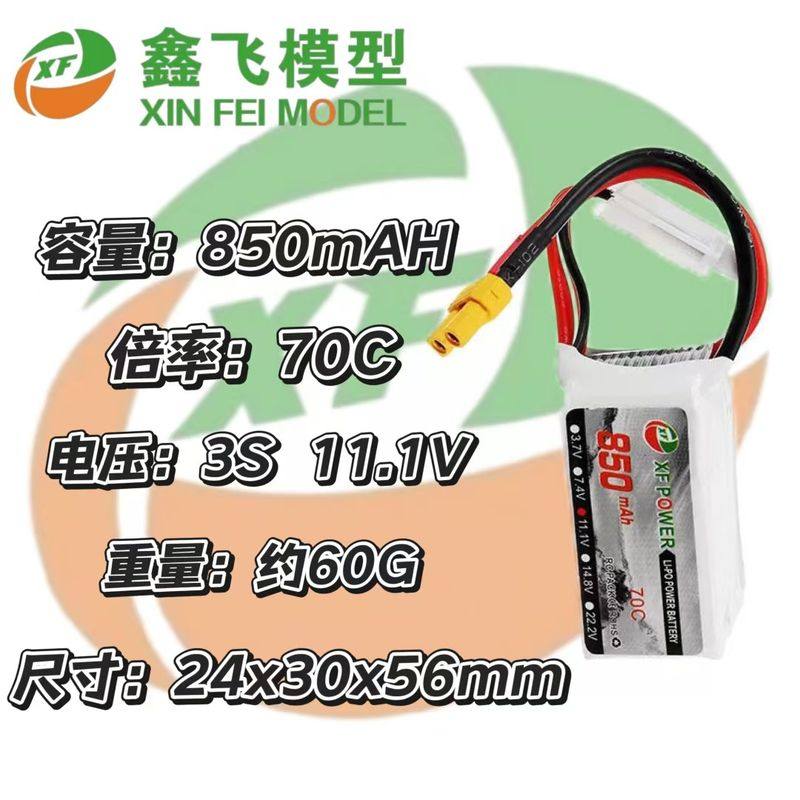 XF航模2S3s850mAh7.4V11.1V70C无人机FPV四船锂电高倍率轴飞行器