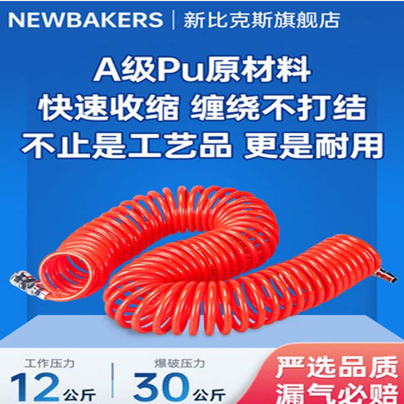 代理批发新比克斯PU高压弹簧软管空压机气管气动