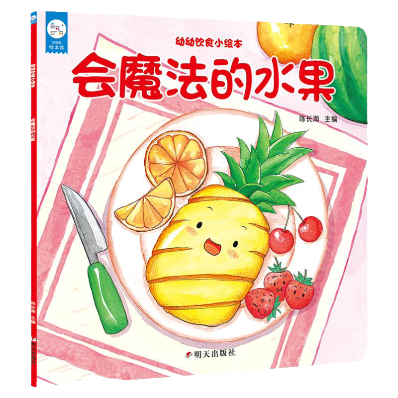 幼幼饮食小绘本孩子爱吃饭