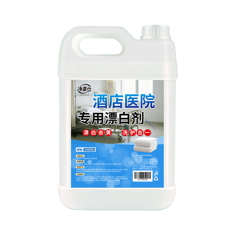 酒店医院专用强效漂白剂去黄增白