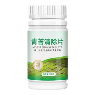 青苔清除剂水泥地除青苔专用剂去青苔神器苔藓地面清除片景观水池