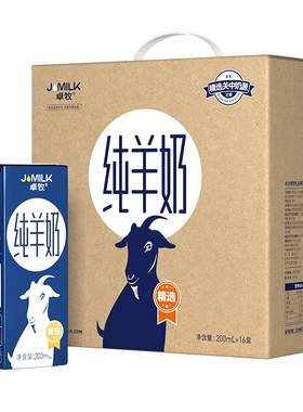 卓牧高钙羊奶小分子纯羊奶