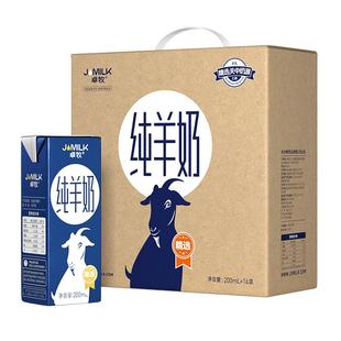 卓牧高钙纯羊奶成人女士学生儿童中老年小分子鲜山羊奶官方旗舰店