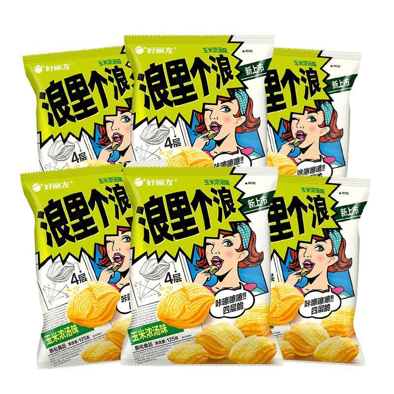 好丽友浪里个浪四层脆玉米浓汤味薯片65g*9包休闲玉米酥膨化零食