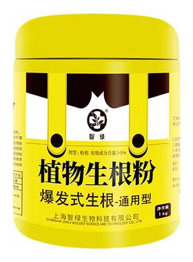 智绿强力生根粉植物通用型扦插移栽树木苗木草坪家用盆栽养花肥料