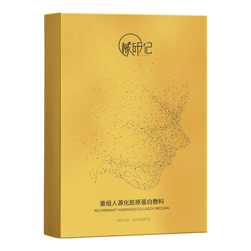 【买二送一】械研记胶原医用敷料