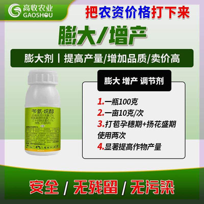 小麦膨大/1亩2元-1瓶10亩/穗大粒多-灌浆饱满-千粒重高-膨大增产