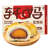 轩妈 蛋黄酥盒装 240g(40g*6枚 )+ 20g*2枚 金币+券后20元包邮 下拉详情页~