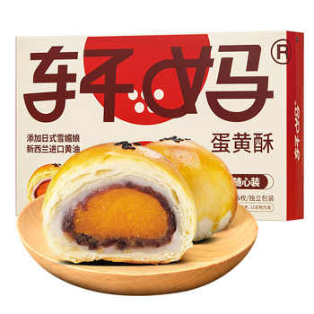 多赠2枚！轩妈随心装蛋黄酥40g*6枚装券后21.1元包邮