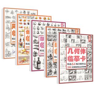 高清临摹卡64幅 素描石膏几何体静物组合风景速写色彩水粉单体初级学照片作品自学基础入门无门槛教材教学美术绘画对照描摹练习卡
