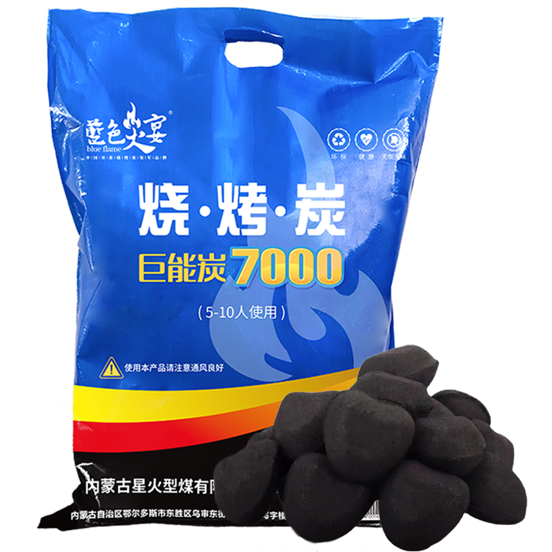 蓝色火宴巨能炭烧烤专用碳球家用机制炭户外无烟高温烤火锅焰耐烧