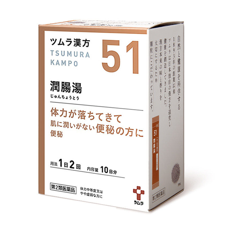 日本津村汉方润肠汤润肠通便体力虚弱便秘皮肤干燥