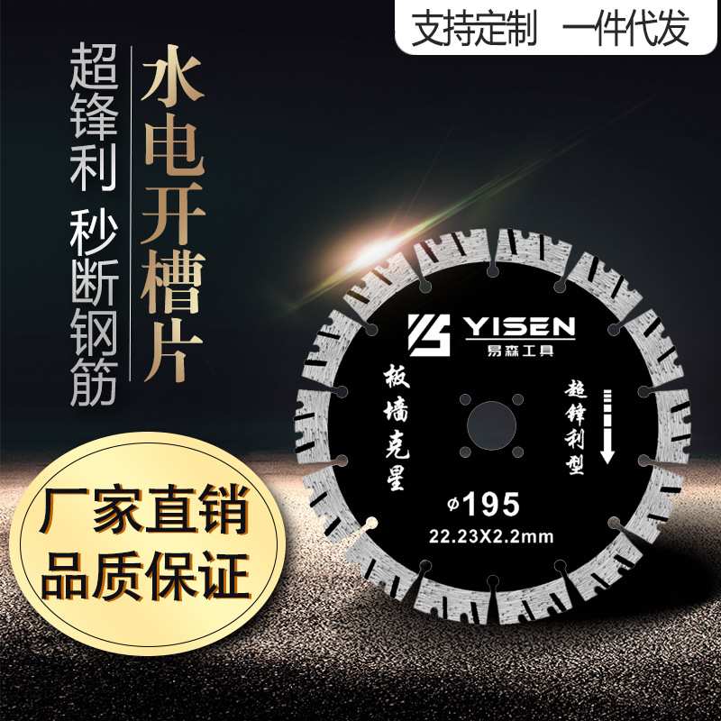 195水电开槽切割片板墙混凝土耐磨金刚石锋利锯片210专用合金
