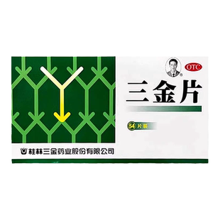 桂林三金 三金片 0.32g*54片/盒清热解毒利湿小便短赤