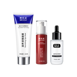【38现货立抢】博乐达官方水杨酸祛痘修护面膜保湿霜三七精华套装
